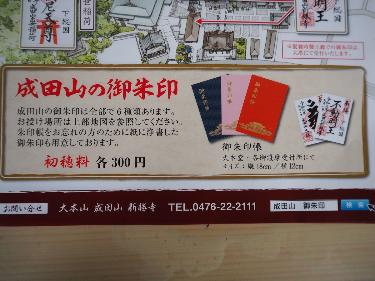 成田山新勝寺の3種類の御朱印帳