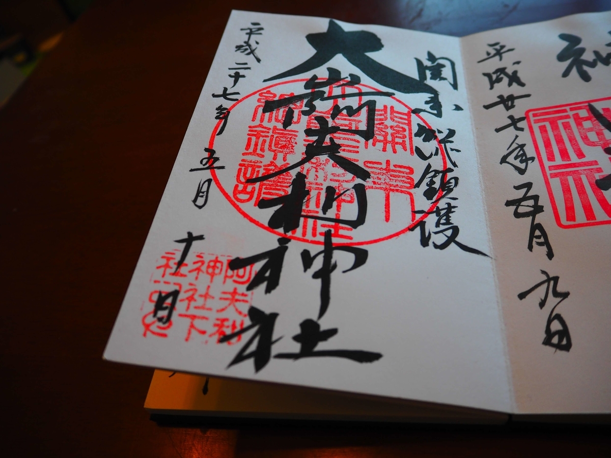 登山 大山阿夫利神社の御朱印と境内の意外な見どころ 酒とうどんと御朱印の日々