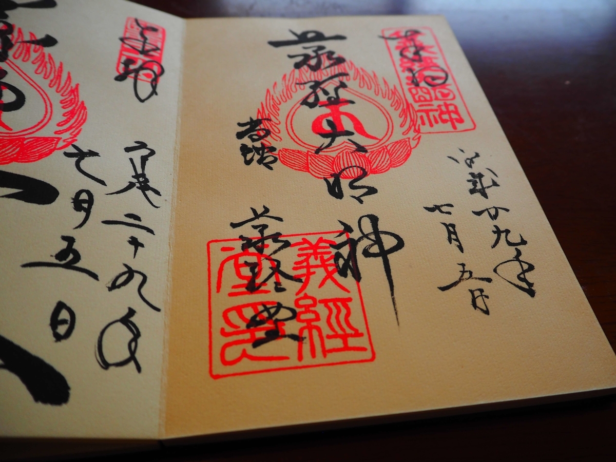 読み方 高舘義経堂の御朱印と 平泉随一の眺望 酒とうどんと御朱印の日々