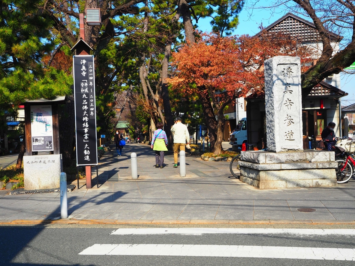 九品仏駅を降りてすぐにある参道入り口