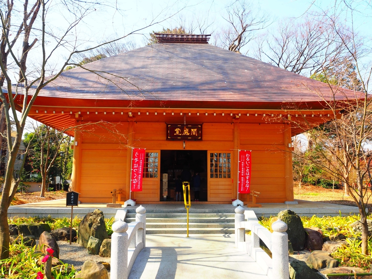 九品仏浄真寺の閻魔堂