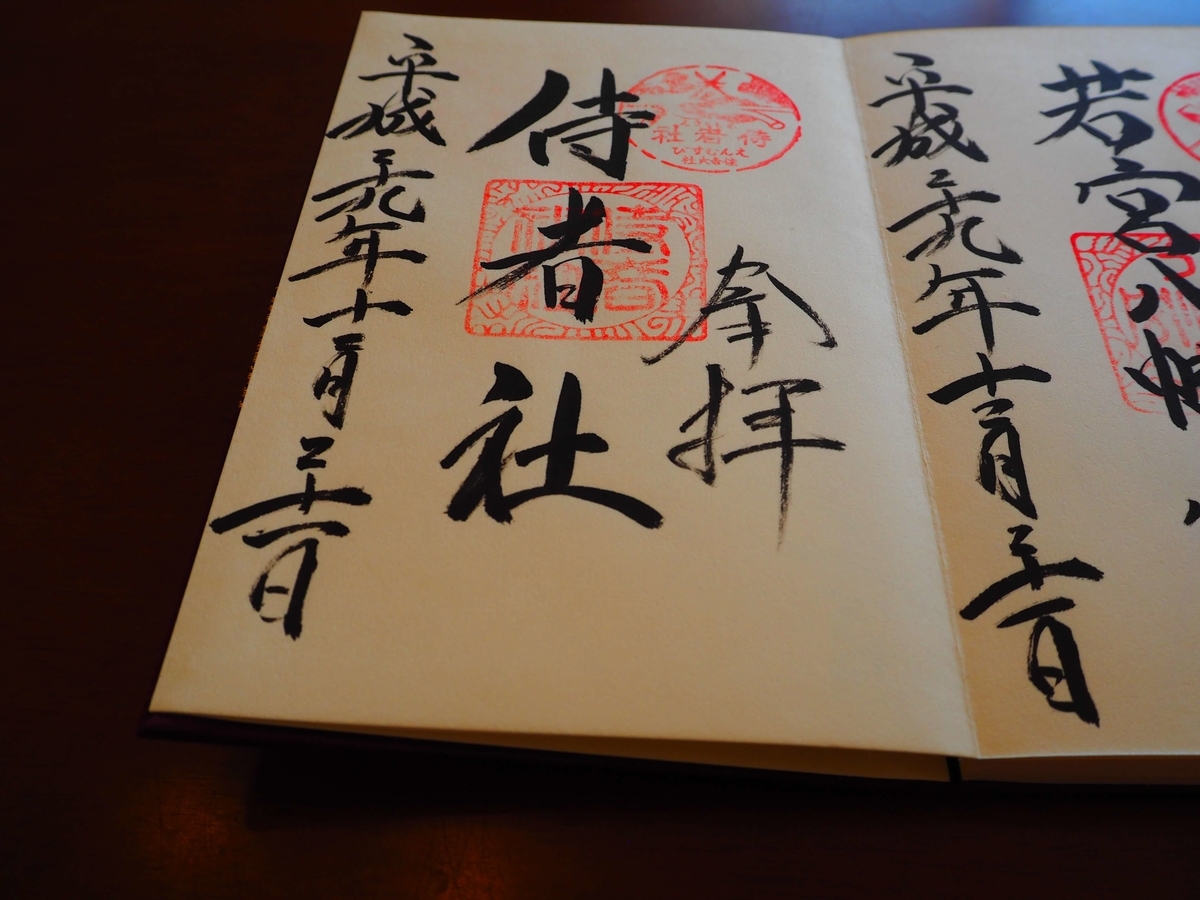 回り方 住吉大社で頂ける全10種類の御朱印まとめ 酒とうどんと御朱印の日々