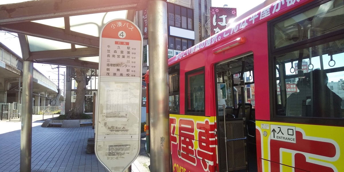 外房線茂原駅4番バス乗り場