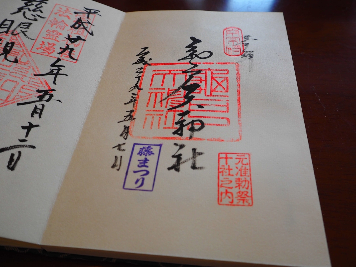 藤まつり 亀戸天神社の御朱印と大宰府天満宮を模した境内 酒とうどんと御朱印の日々