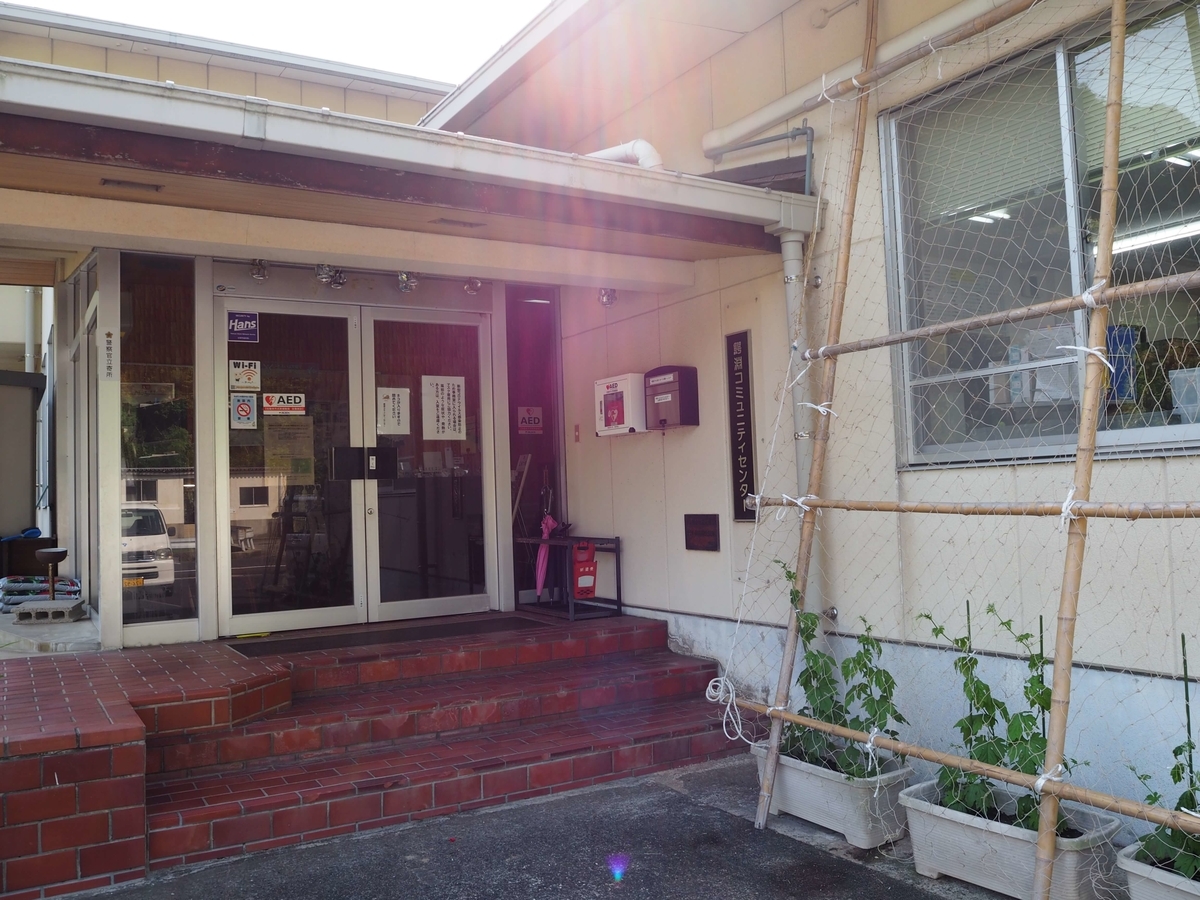 鰐淵コミュニティーセンター