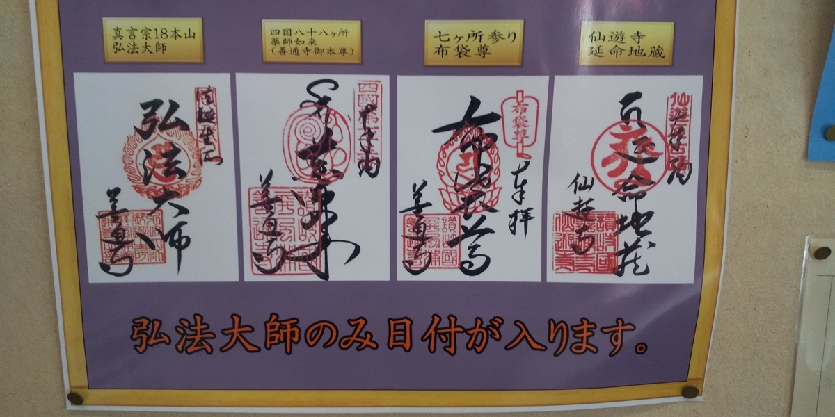 4種類の御朱印の見本