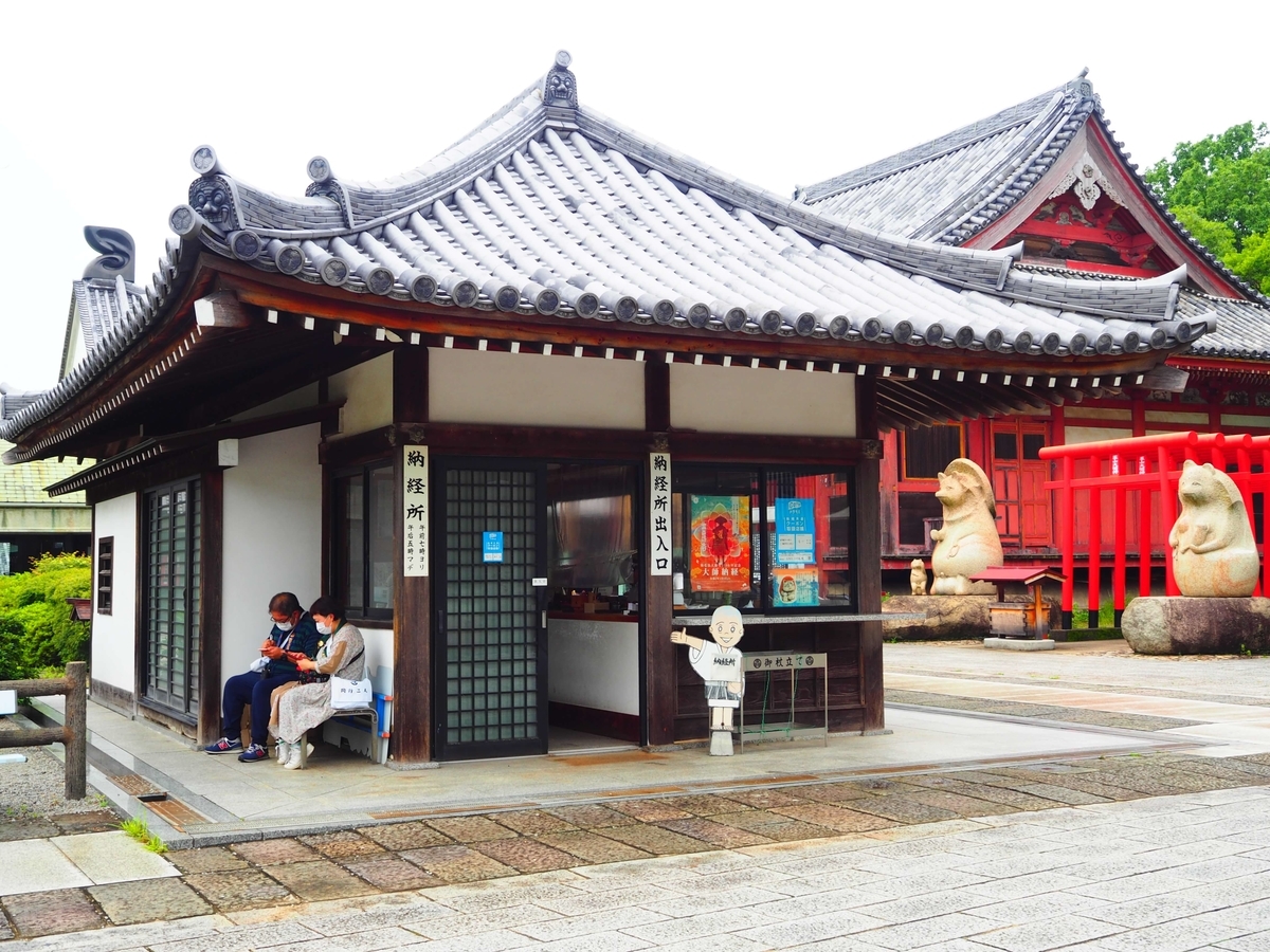 屋島寺の御朱印所