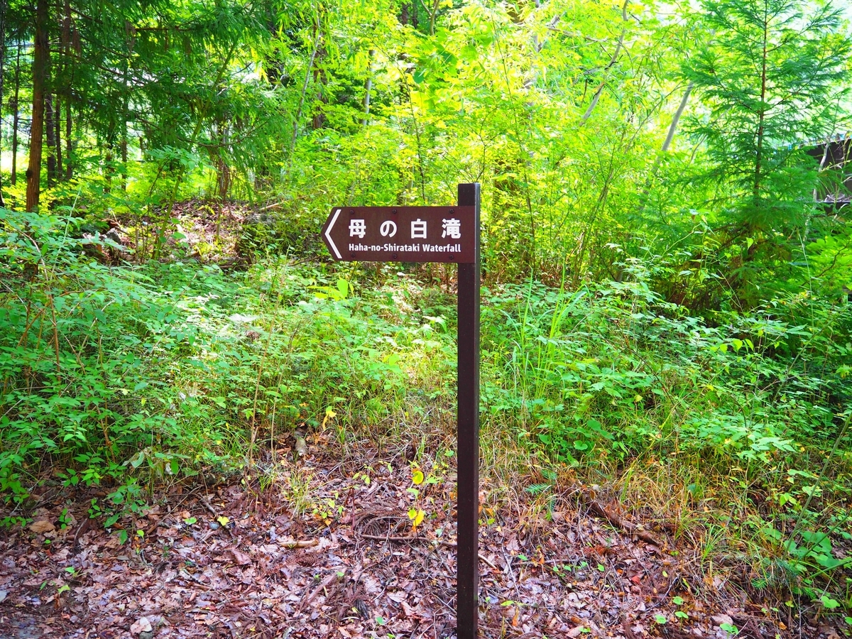 母の白滝神社への標識