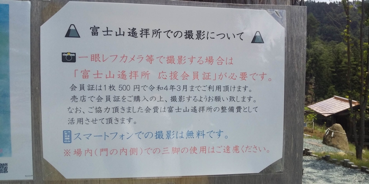 遥拝所のルールを定めた注意書き