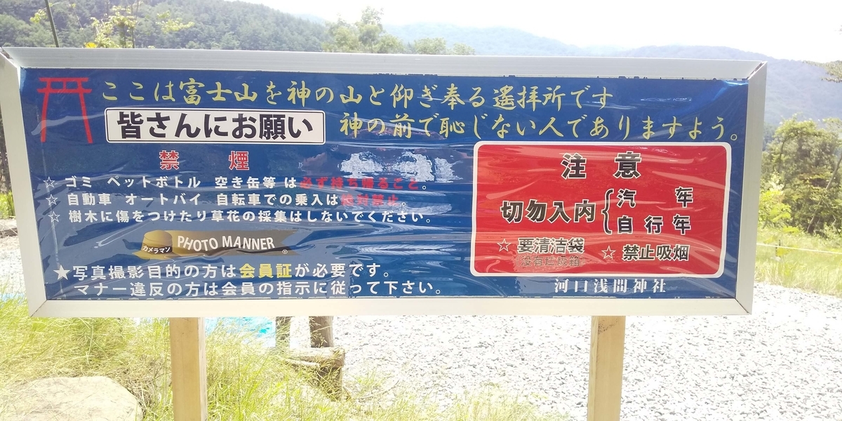 遥拝所のルールを定めた注意書き