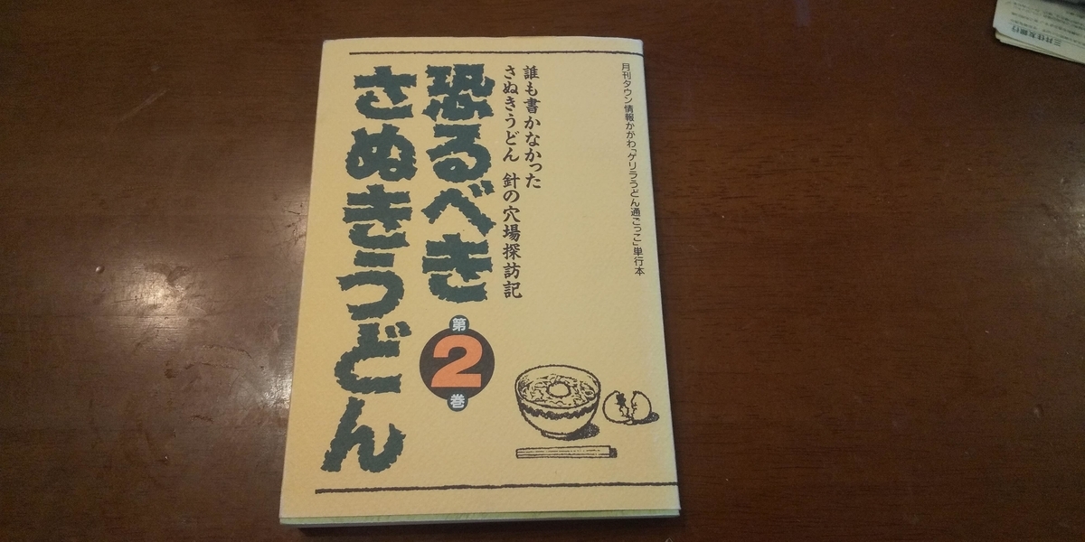 恐るべきさぬきうどん第2巻