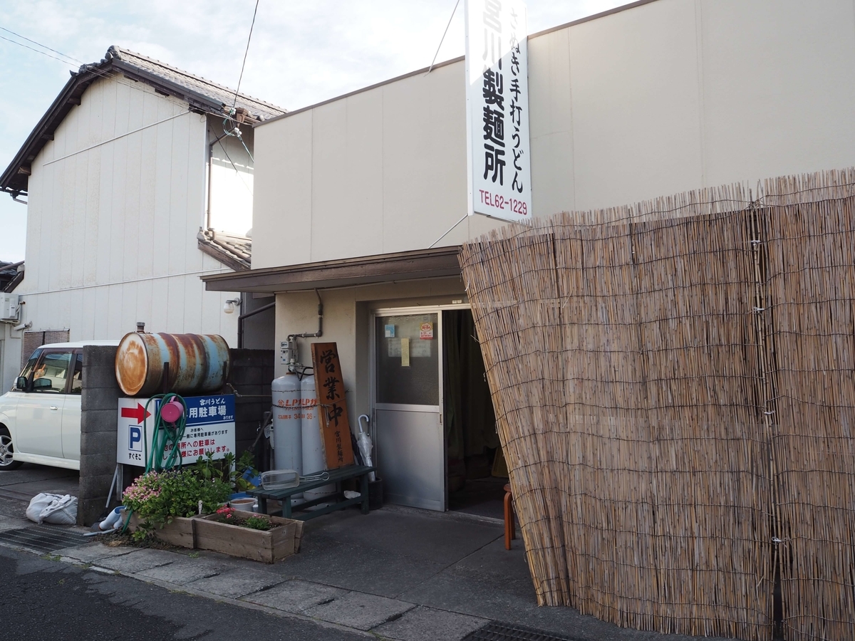 宮川製麺所の正面
