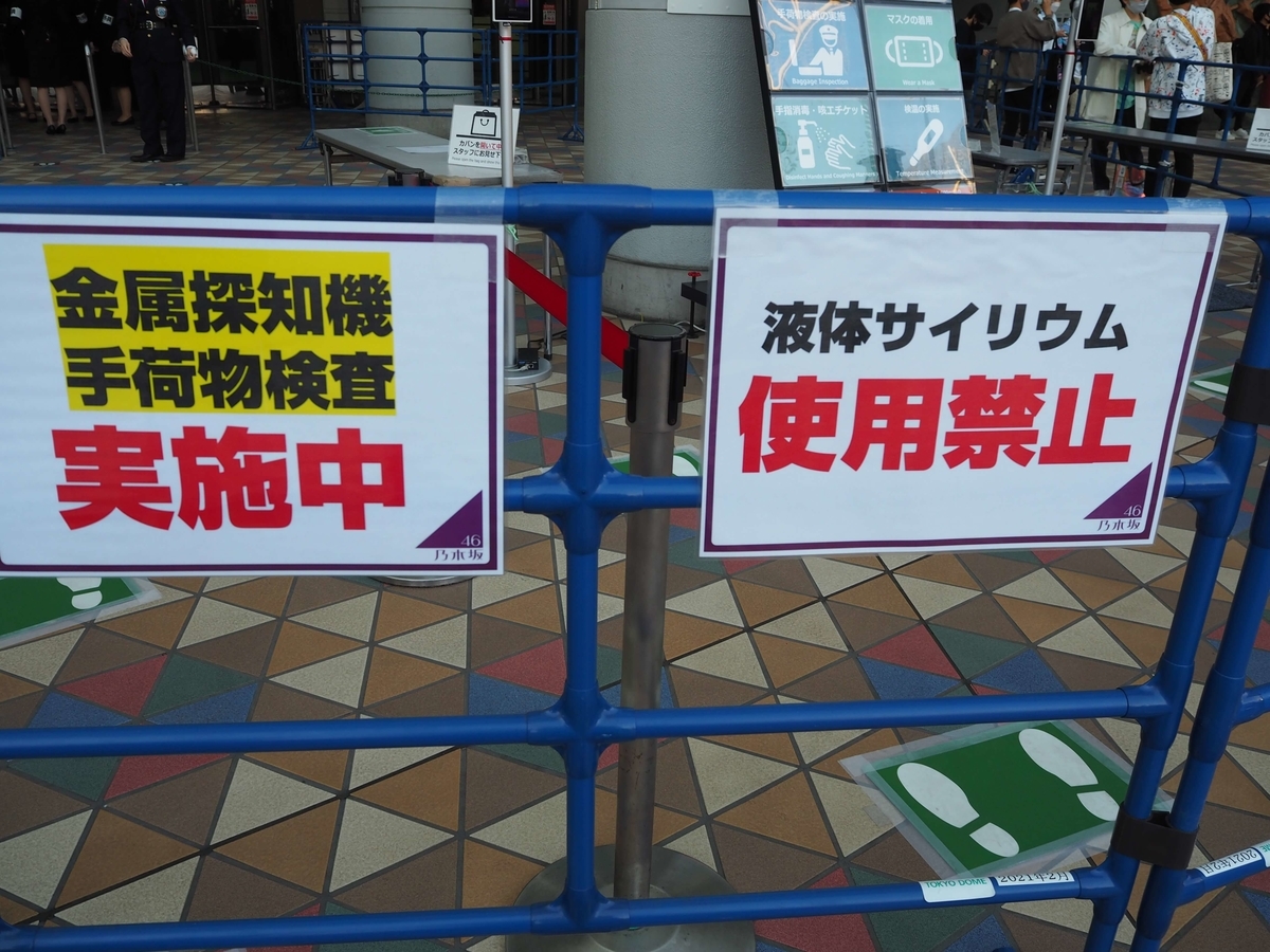 入場に際しての注意書き