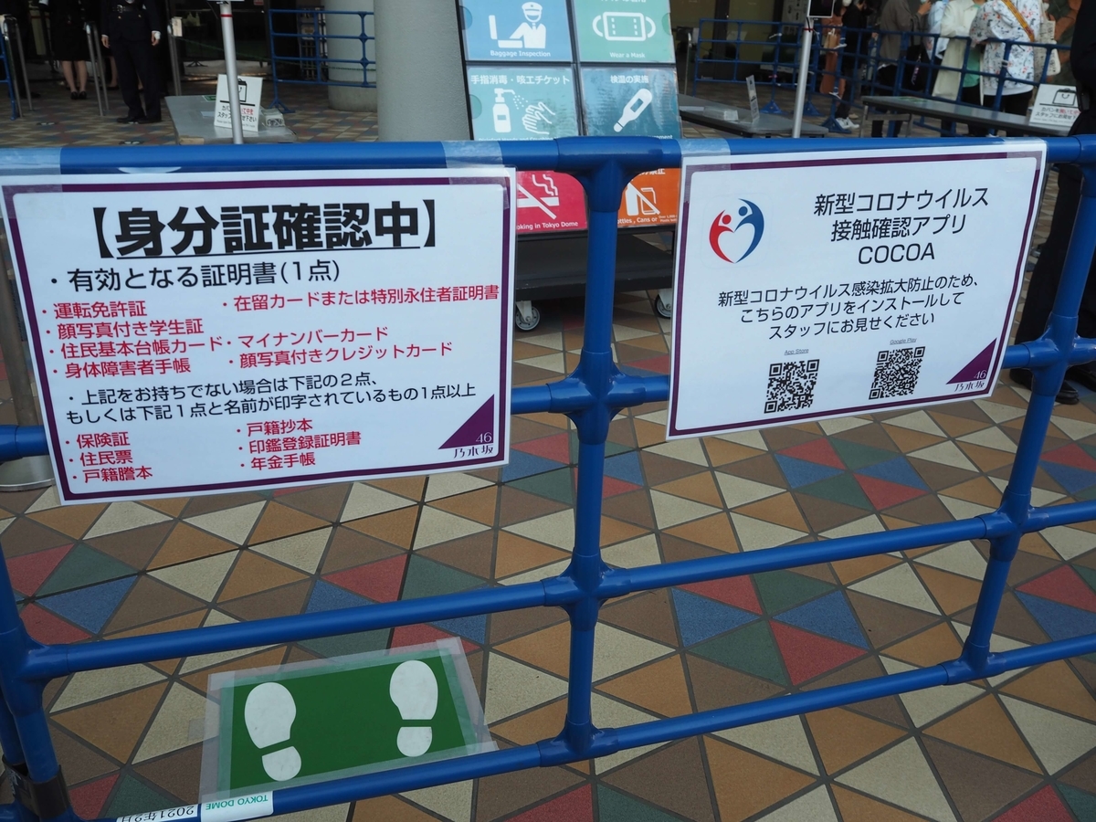 入場に際しての注意書き