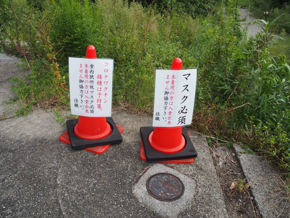 住職からの注意書き