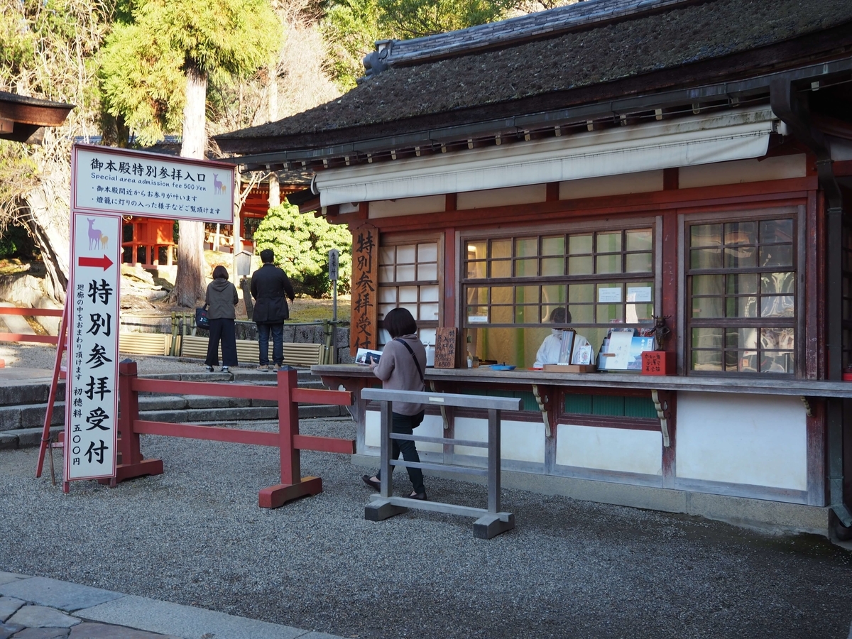 特別参拝の受付
