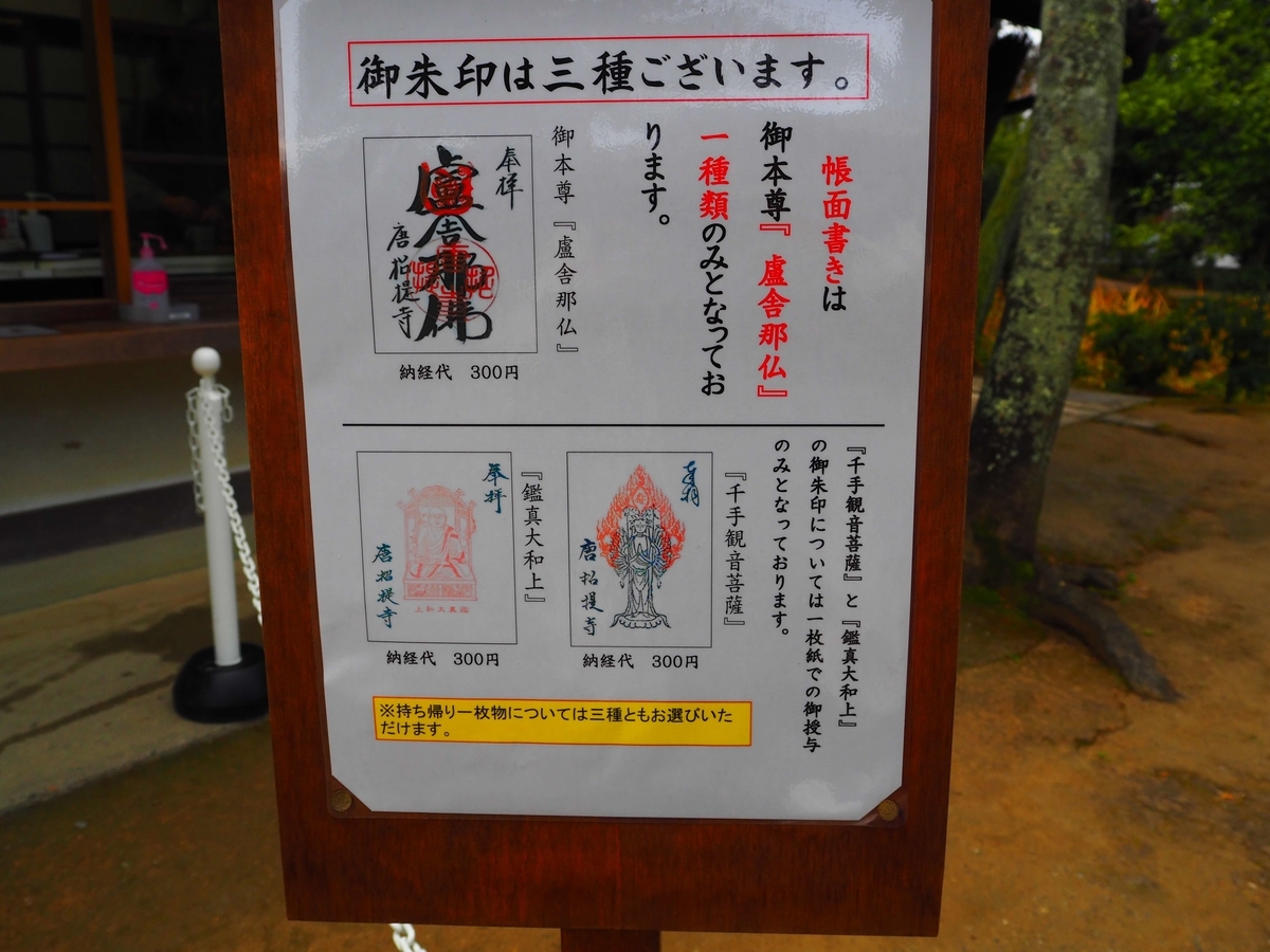 唐招提寺の御朱印のサンプル