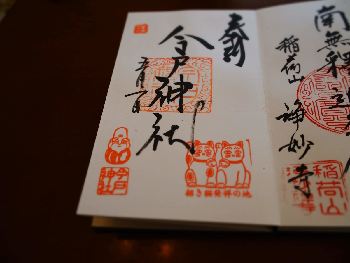 猫 今戸神社の御朱印と縁結びのご利益 酒とうどんと御朱印の日々 猫 今戸神社の御朱印と縁結びのご利益 酒とうどんと御朱印の日々