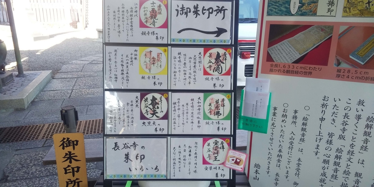 長谷寺の御朱印のリスト