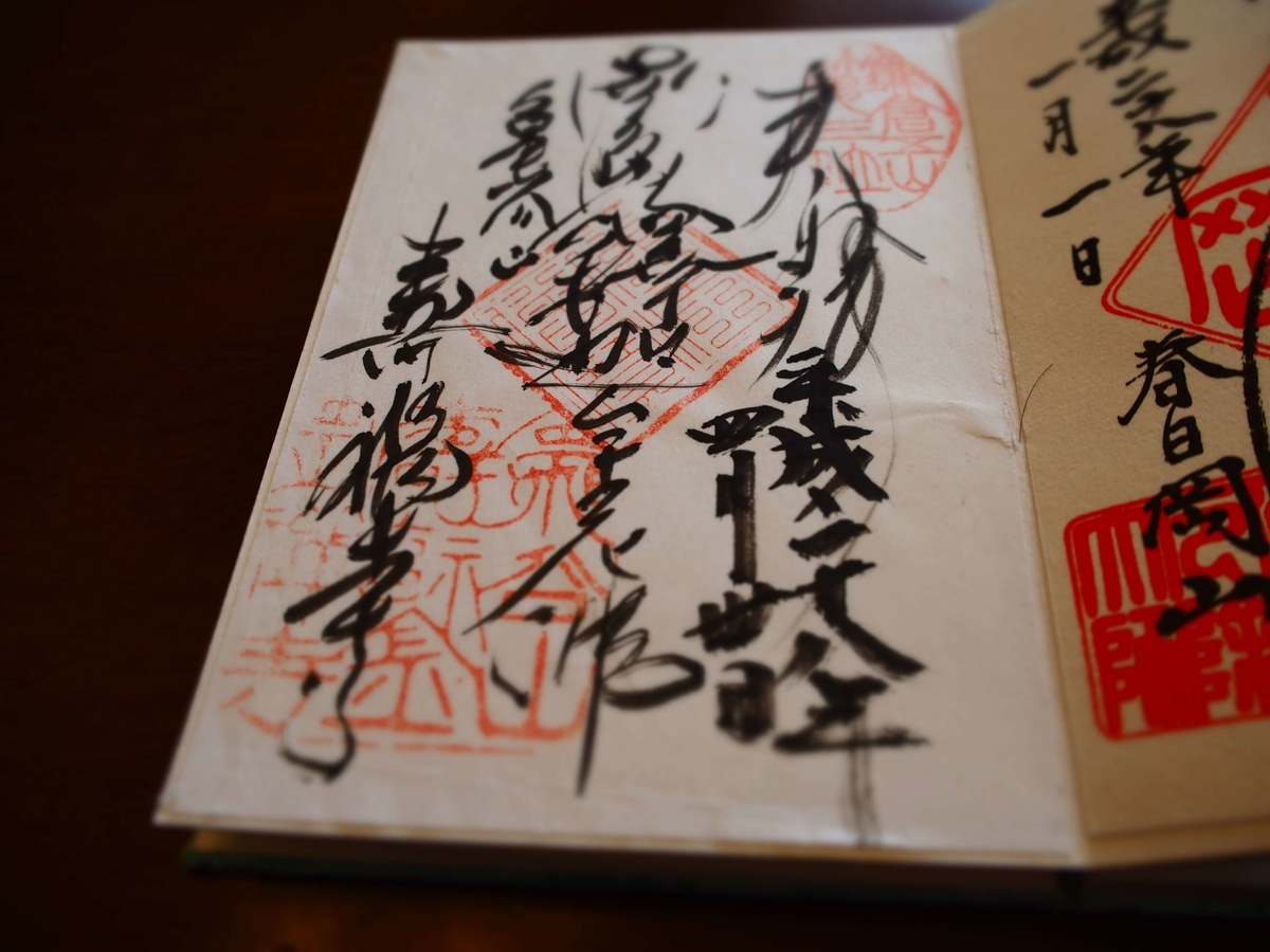 寿福寺の2016年4月30日付書置きの最新御朱印