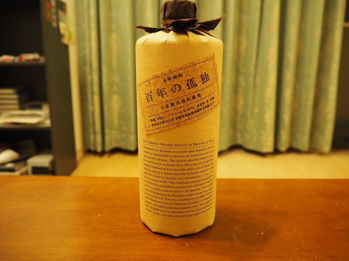 宮崎〗天皇が愛飲した「百年の孤独」はしっかりとした甘さと香ばしさが