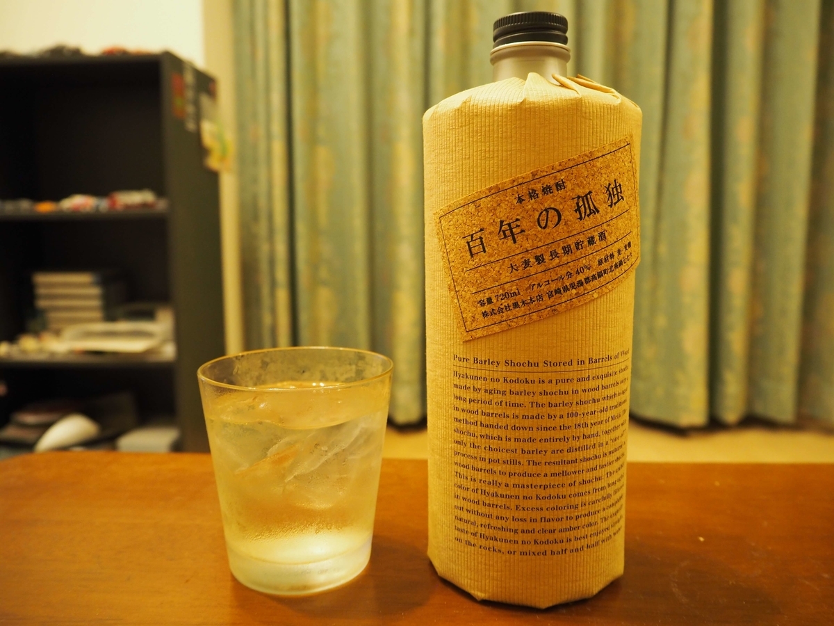 百年の孤独」を5通りの飲み方で評価してみた - 世界の蒸留酒を制覇 