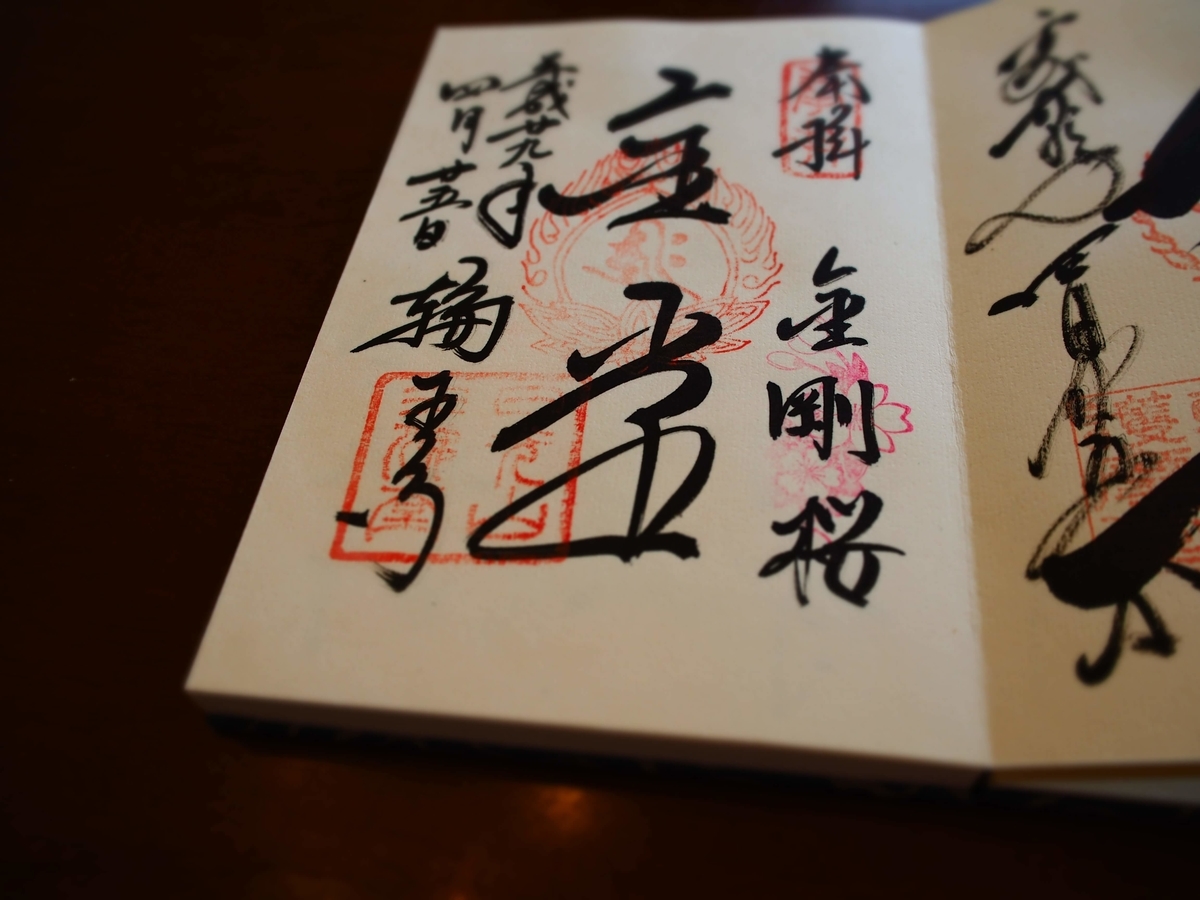 日光山輪王寺三仏堂の2017年4月25日付通常御朱印