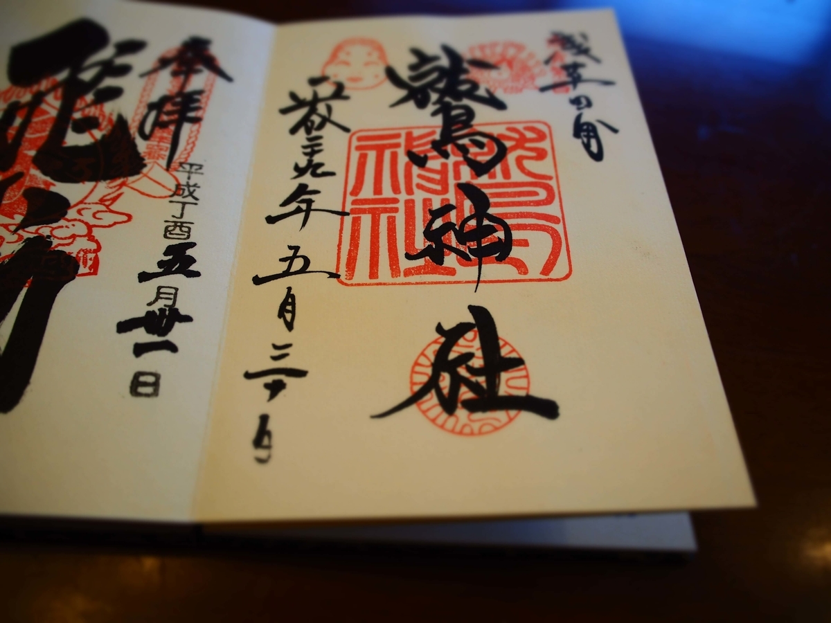 縁起熊手や「なでおかめ」が描かれた鷲神社の通常御朱印