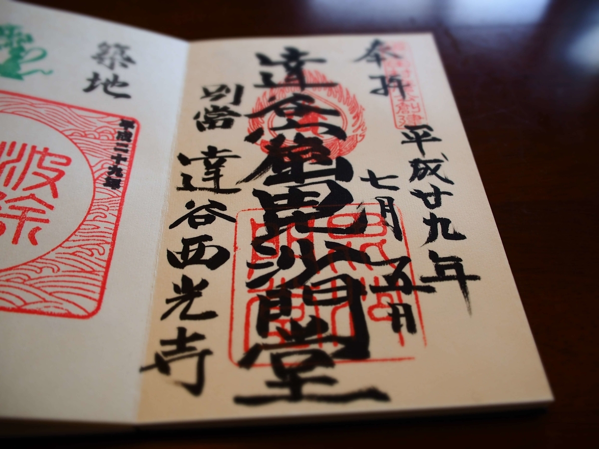 達谷窟毘沙門堂の直書き御朱印の魅力と見どころを徹底紹介 - 全国の