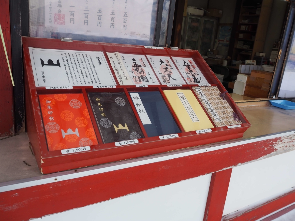 中禅寺（立木観音）の直書き御朱印の魅力と見どころを徹底紹介 - 全国