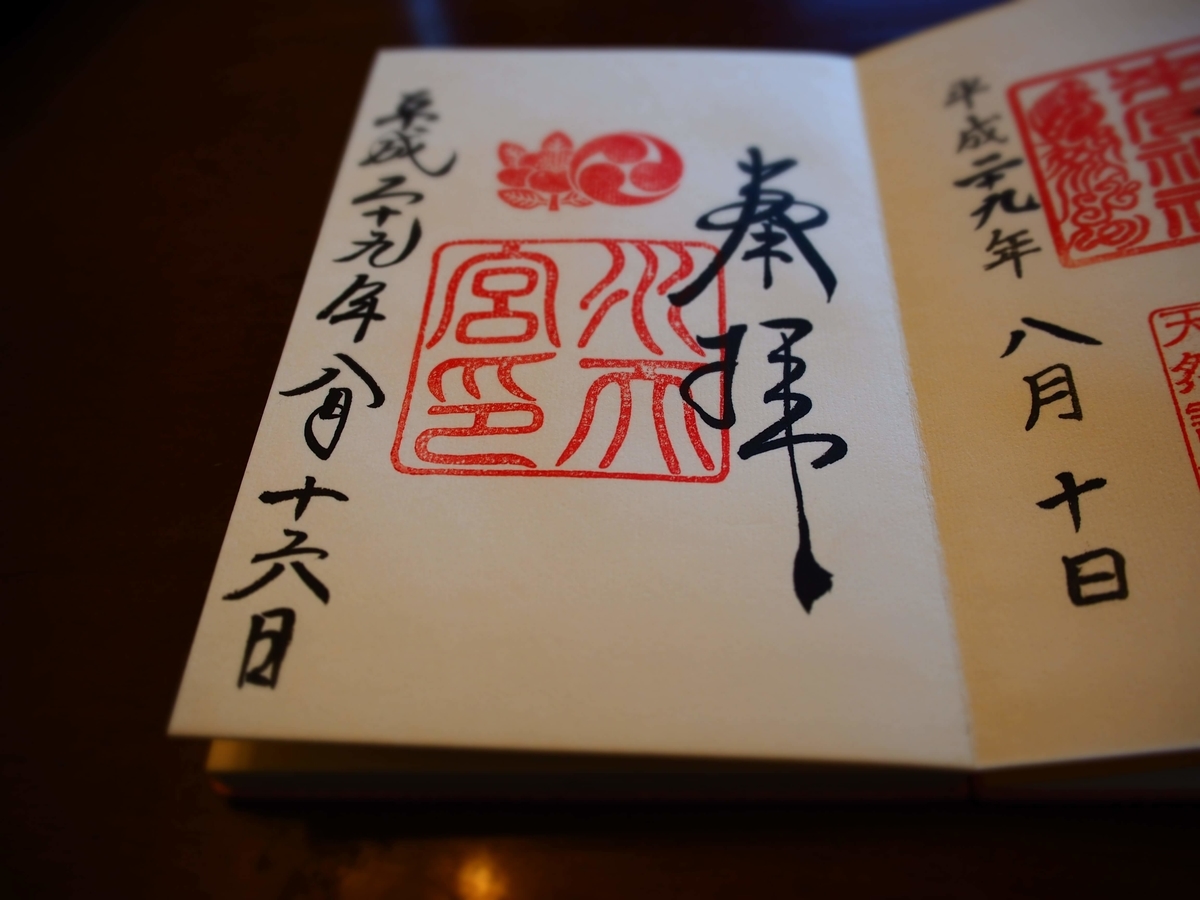 日本橋 水天宮の御朱印と安産のご利益 酒とうどんと御朱印の日々