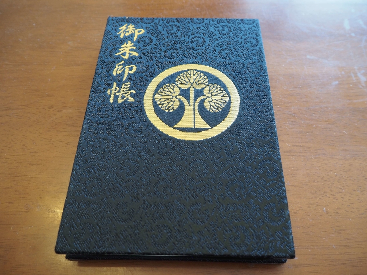 日向薬師の御朱印帳の表表紙