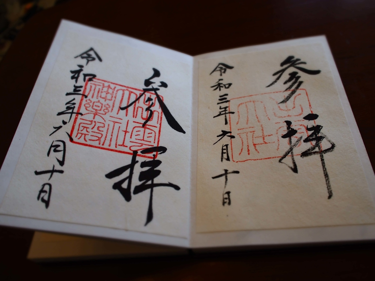 書置きだった出雲大社の御朱印