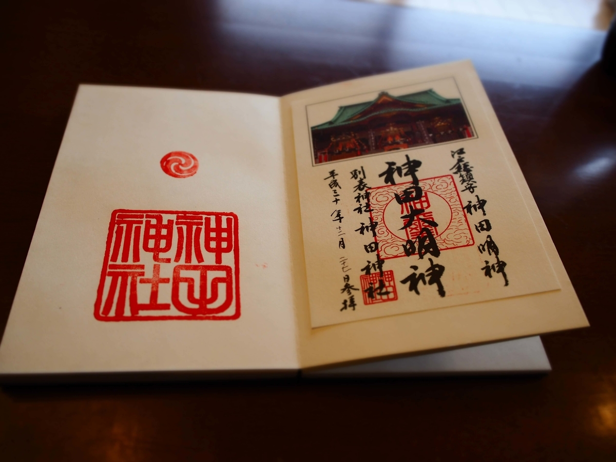 神田明神の2018年12月27日付御朱印