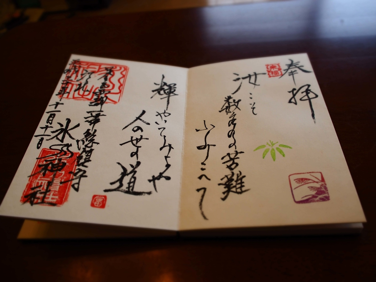 江北氷川神社の2018年11月11日付御朱印