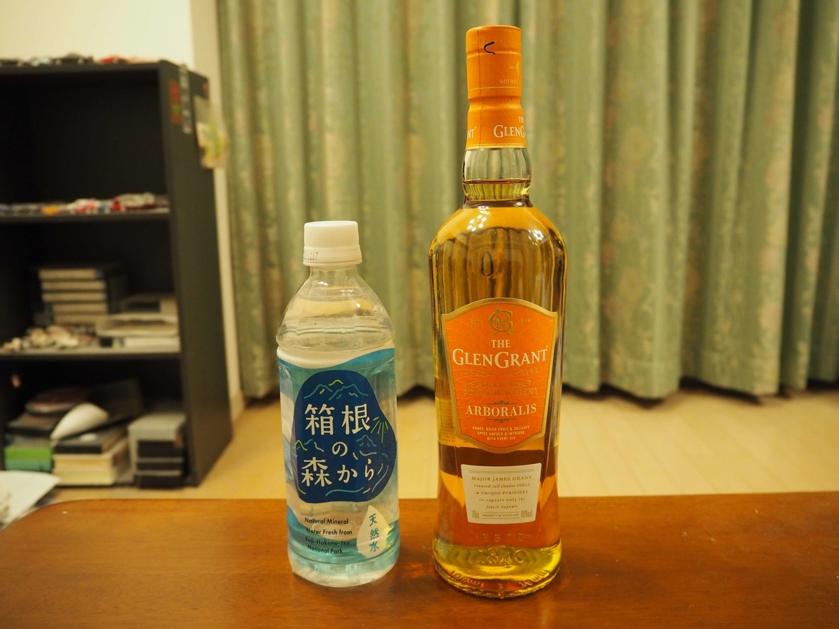 グレングラントアルボラリスと箱根の森の天然水