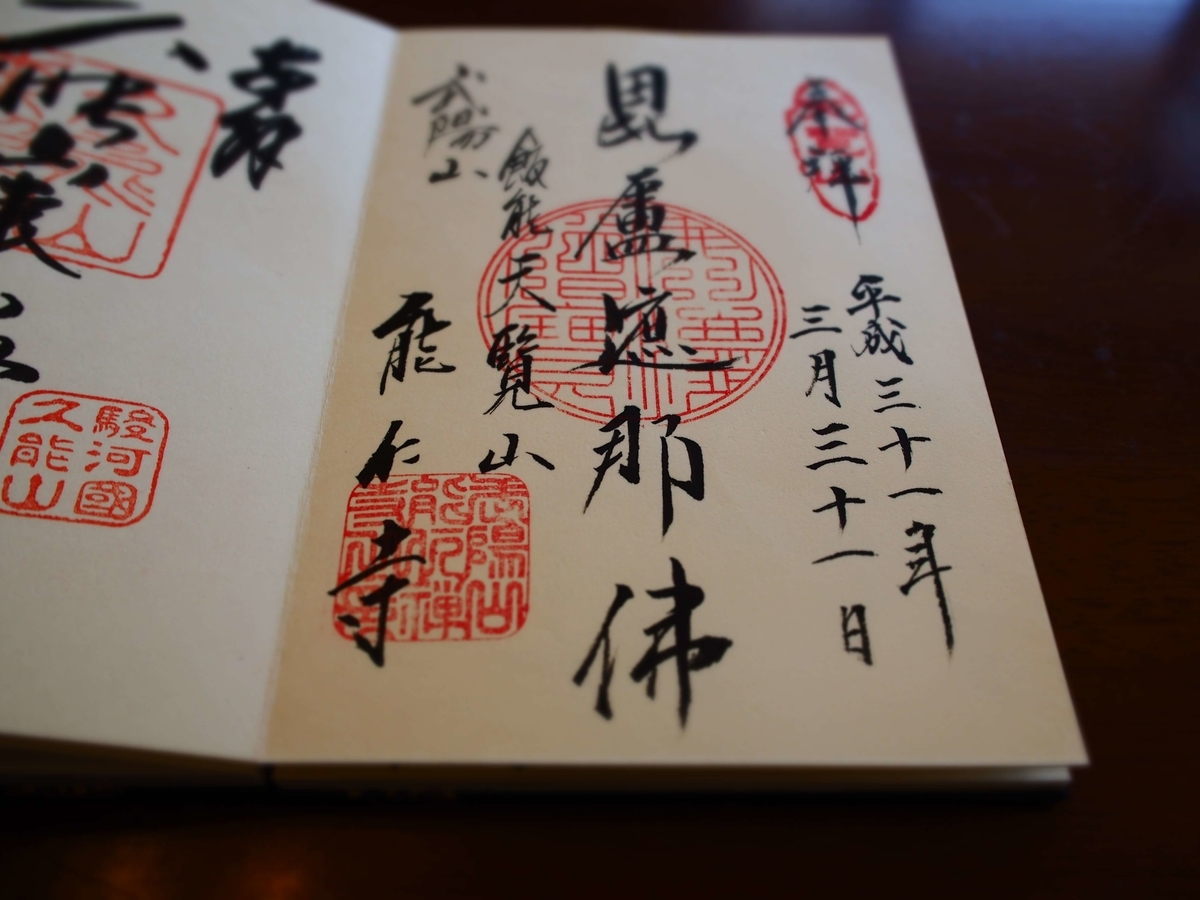 能仁寺のいかにも大寺院らしい品格のある御朱印