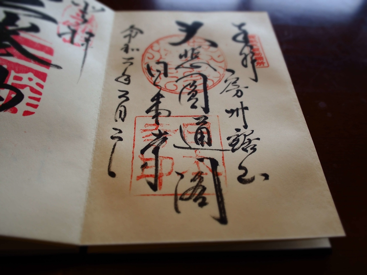 千葉 日本寺の2種類の御朱印と圧巻の迫力だった大仏と百尺観音 酒とうどんと御朱印の日々 千葉 日本寺の2種類の御朱印と圧巻の迫力だった大仏と百尺観音 酒とうどんと御朱印の日々