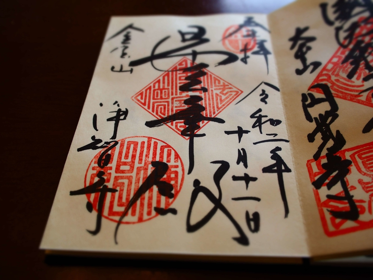 「曇華殿」と記された浄智寺の2020年10月11日付御朱印