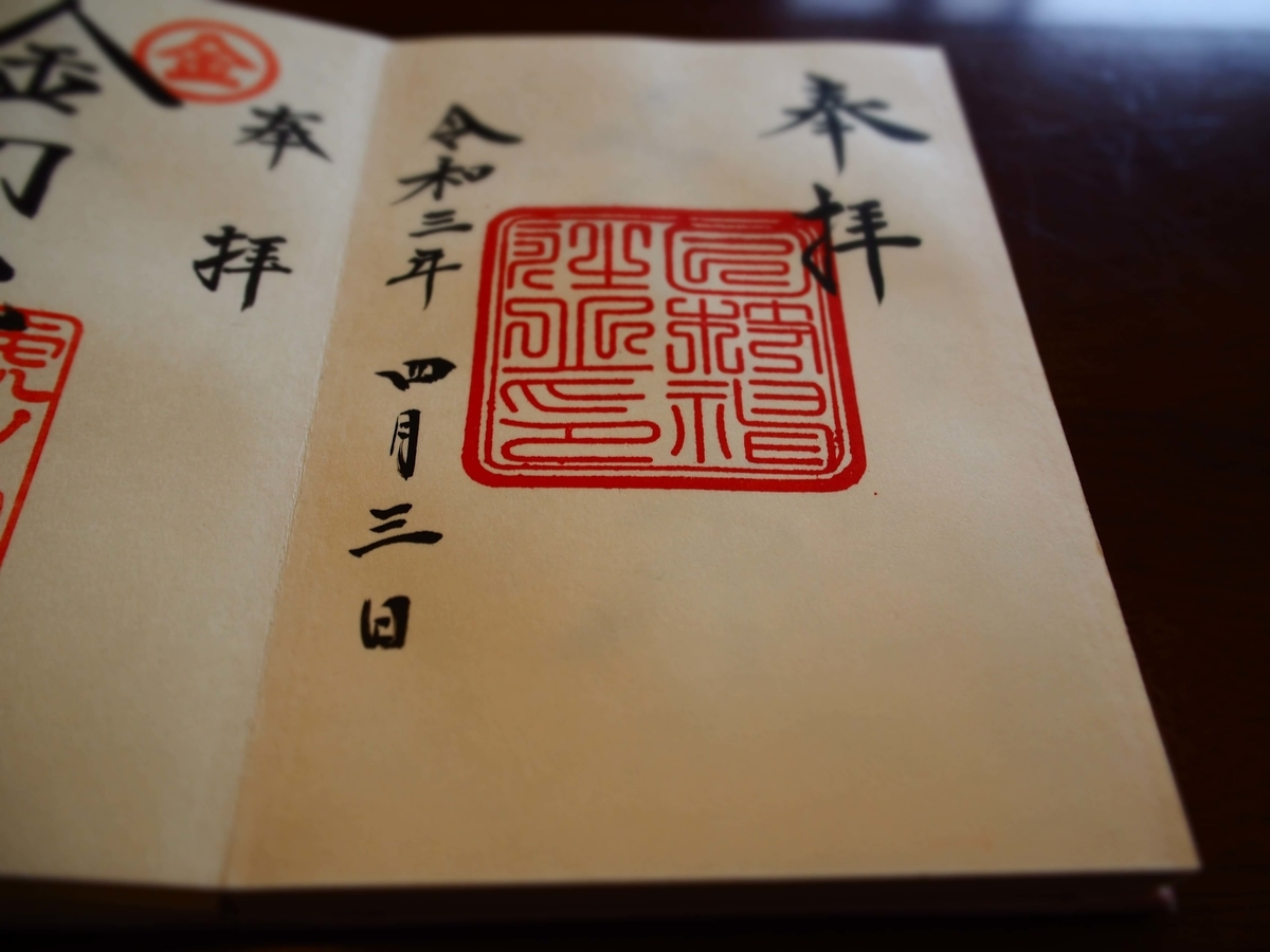 日枝神社の明治15年～大正中期の御朱印