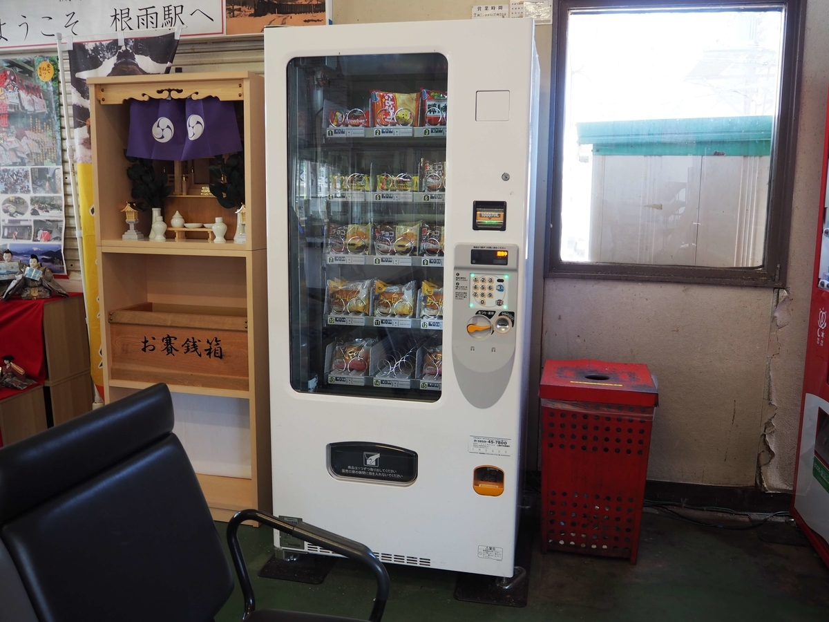 駅構内にあった自販機