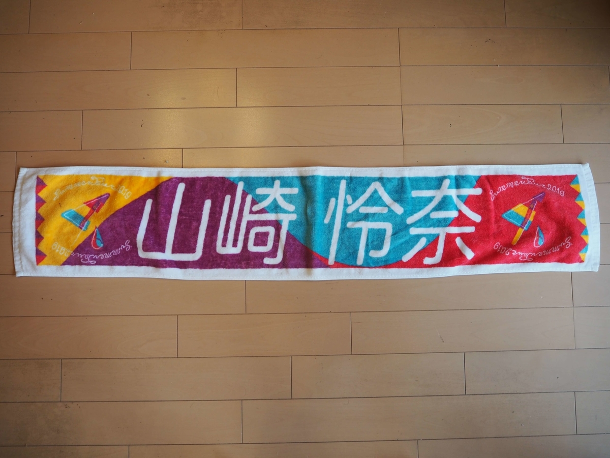 神宮球場の時のタオル