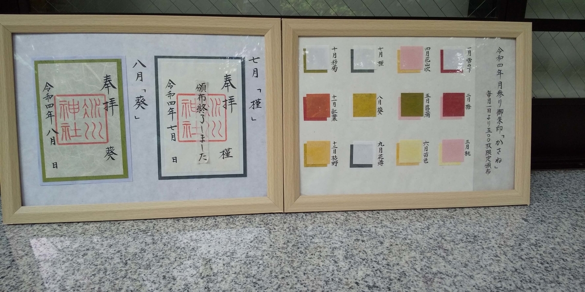月参り御朱印と「かさね」のサンプル