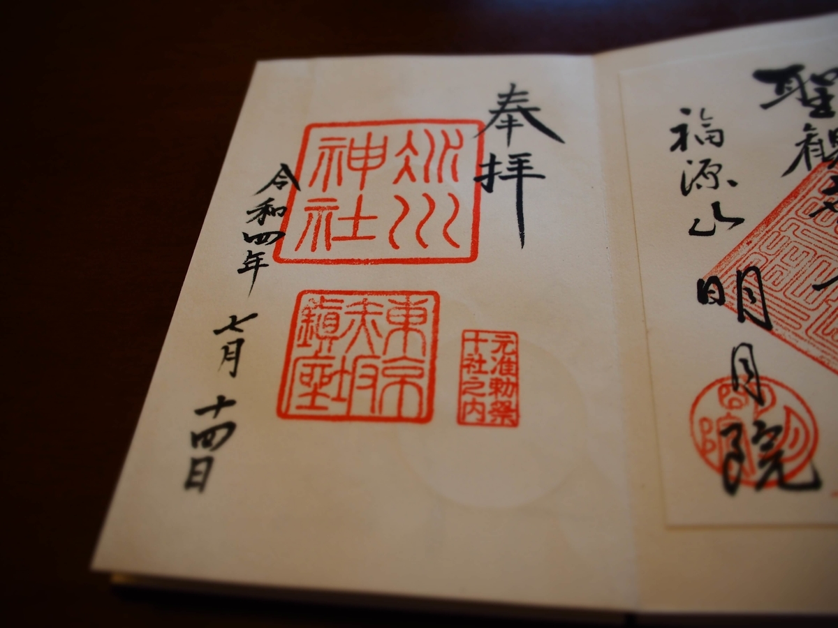 赤坂氷川神社の2022年7月14日付御朱印