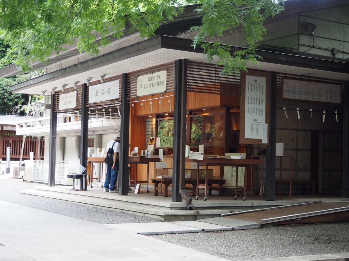 乃木神社の御朱印所である授与所