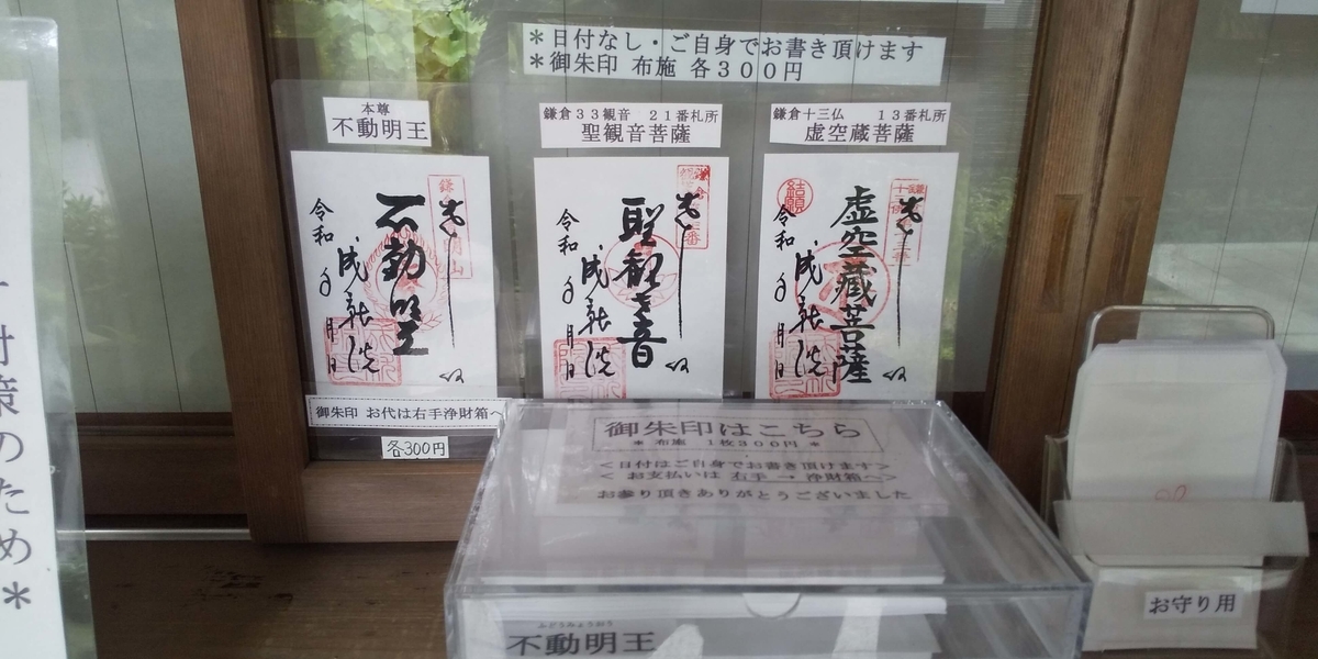 成就院で頂ける3種類の御朱印の見本