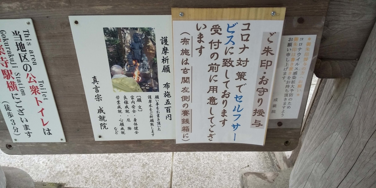 御朱印はセルフである旨の注意書き