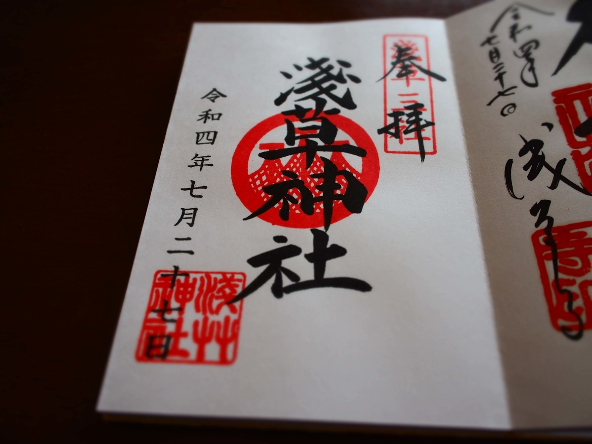 浅草神社の2022年7月27日付御朱印