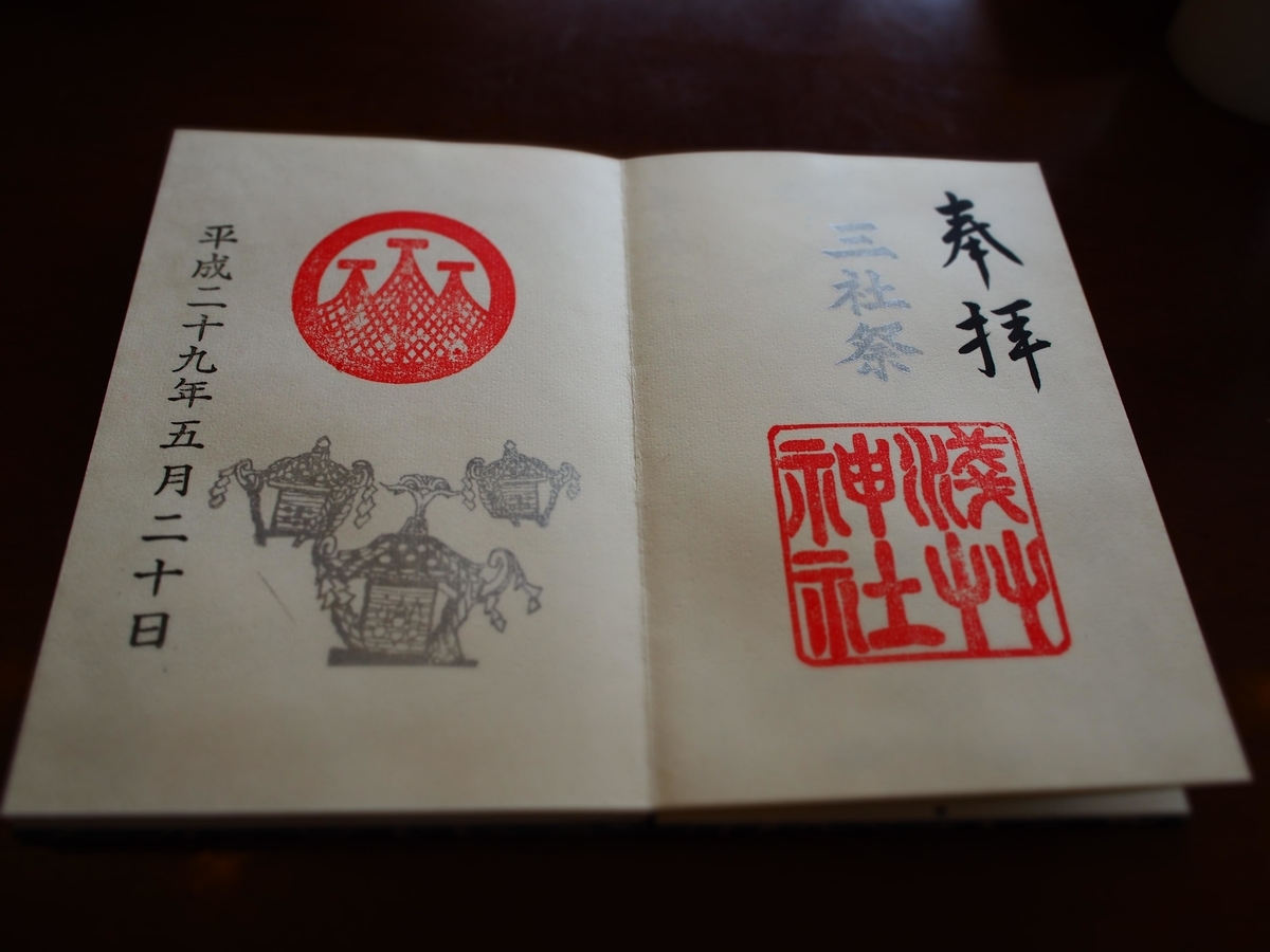 三社祭特別御朱印