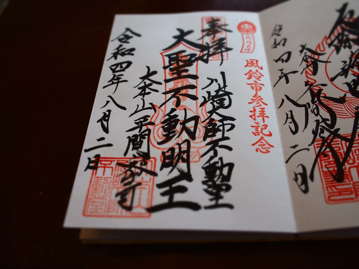 川崎大師 御朱印 2025 切り絵ご朱印紙のご案内 川崎大師では 大本堂 